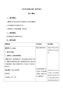 小学政治思品人教部编版五年级上册(道德与法治)2 学会沟通交流第3课时教案