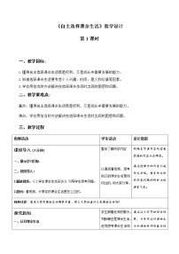 小学政治思品人教部编版五年级上册(道德与法治)第一单元 面对成长中的新问题1 自主选择课余生活第1课时教学设计