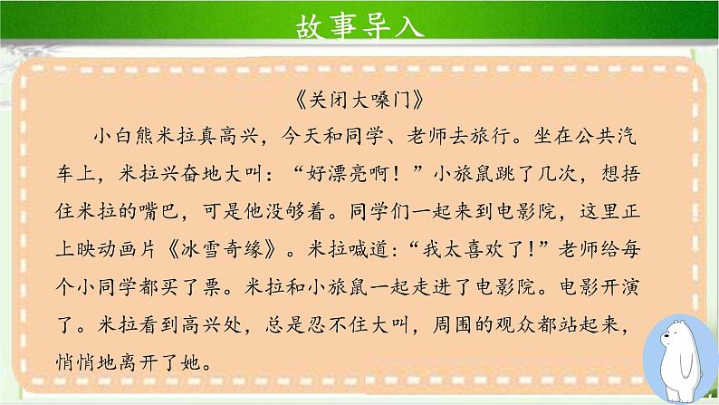 《我们小点儿声》第1课时公开课教学课件【部编人教版小学二年级道德与法治上册】02