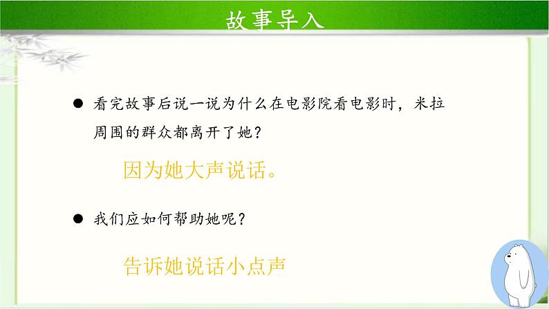 《我们小点儿声》第1课时公开课教学课件【部编人教版小学二年级道德与法治上册】03