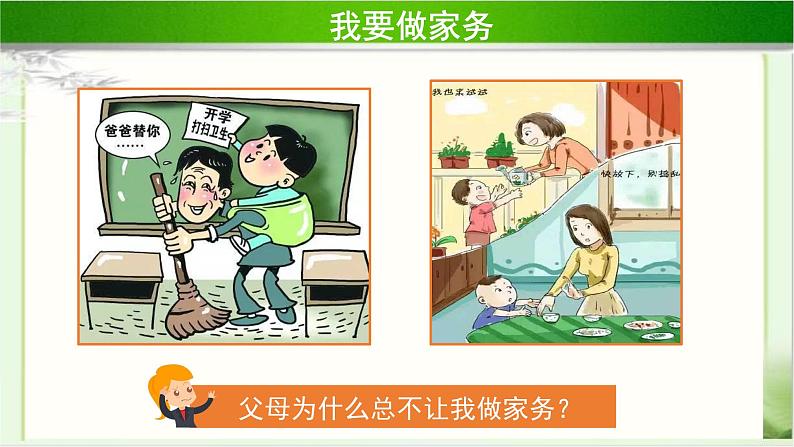 《这些事我来做》第2课时公开课教学课件【部编人教版小学四年级道德与法治上册】03