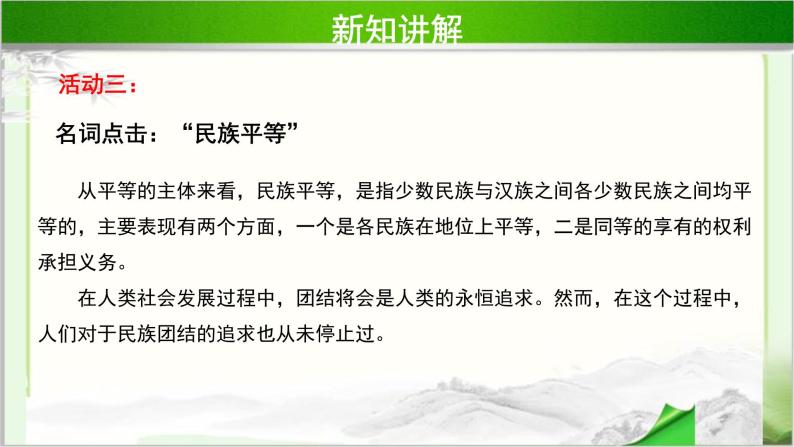 《中华民族一家亲》公开课教学课件【部编版小学五年级道德与法治上册】07