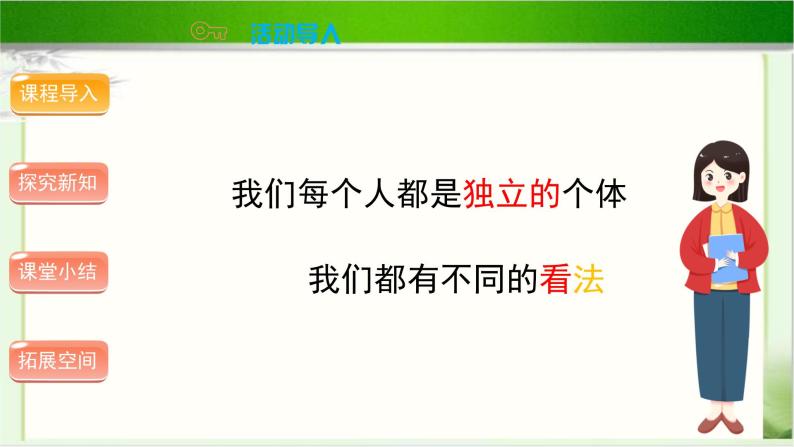 《学会沟通交流》第1课时示范公开课教学课件【部编版小学五年级道德与法治上册】07