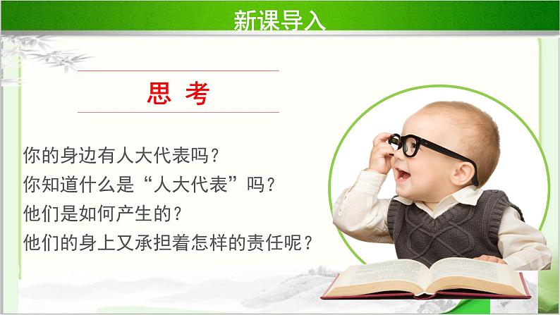 《人大代表为人民》第1课时公开课教学课件【部编版小学六年级道德与法治上册】第2页