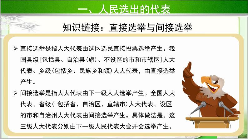 《人大代表为人民》第1课时公开课教学课件【部编版小学六年级道德与法治上册】第5页