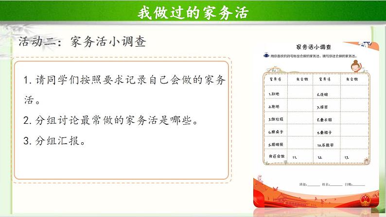 《干点家务活》第1课时公开课教学课件【部编人教版一年级道德与法治下册】03