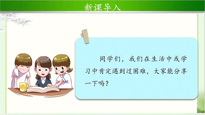 《请帮我一下吧》第1课时示范课教学课件【部编人教版一年级道德与法治下册】第2页