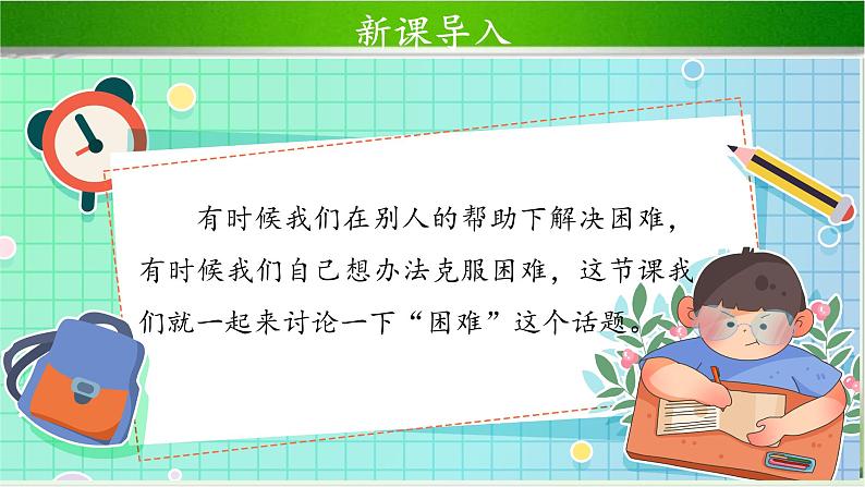 《请帮我一下吧》第1课时示范课教学课件【部编人教版一年级道德与法治下册】第5页
