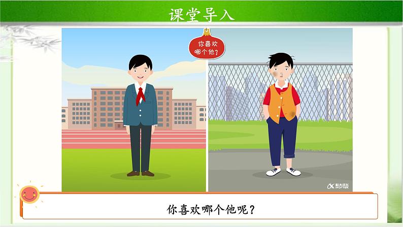 《我们爱整洁》第1课时示范课教学课件【部编人教版一年级道德与法治下册】第2页
