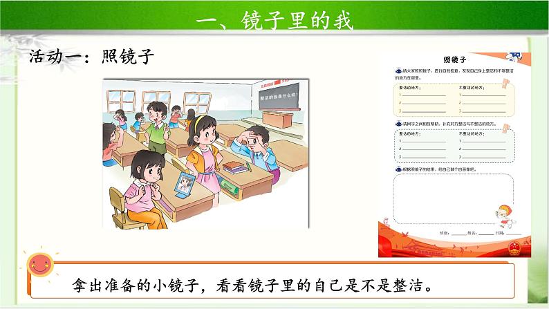 《我们爱整洁》第1课时示范课教学课件【部编人教版一年级道德与法治下册】第3页