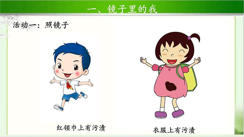 《我们爱整洁》第1课时示范课教学课件【部编人教版一年级道德与法治下册】第5页