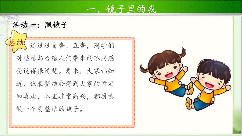 《我们爱整洁》第1课时示范课教学课件【部编人教版一年级道德与法治下册】第6页