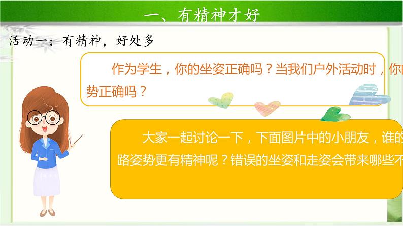 《我们有精神》第2课时示范课教学课件【部编人教版一年级道德与法治下册】第4页