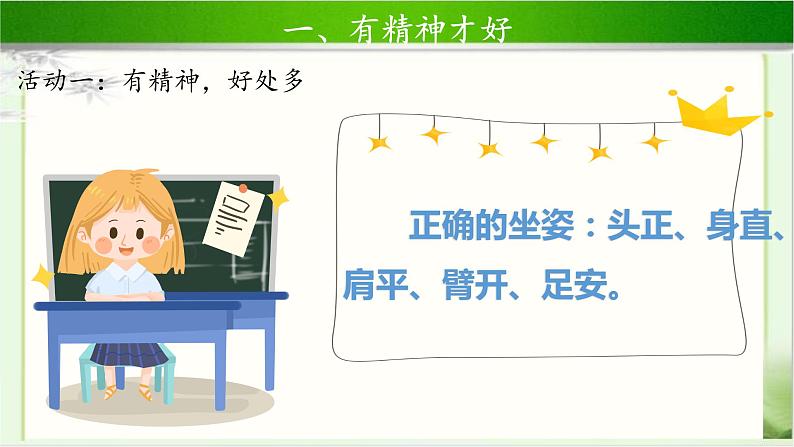 《我们有精神》第2课时示范课教学课件【部编人教版一年级道德与法治下册】第7页