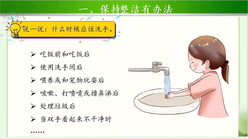 《我们爱整洁》第2课时公开课教学课件【部编人教版一年级道德与法治下册】第7页