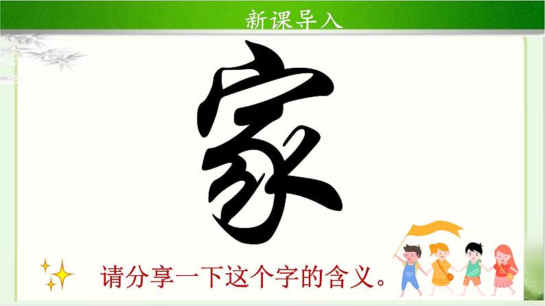 《家人的爱》第2课时示范课教学课件【部编人教版一年级道德与法治下册】02