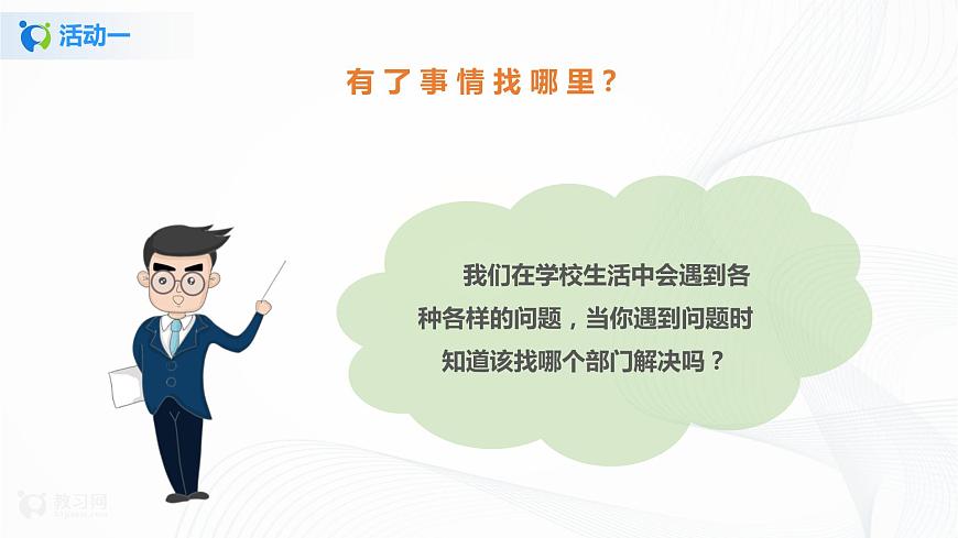 第4課 說說我們的學校 第二課時課件PPT第4頁