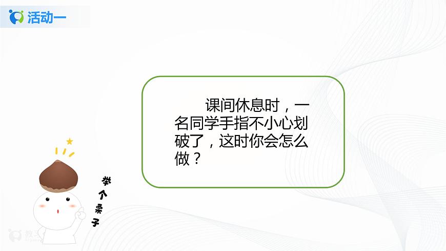 第4課 說說我們的學校 第二課時課件PPT第5頁