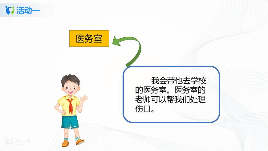 第4課 說說我們的學校 第二課時課件PPT第6頁