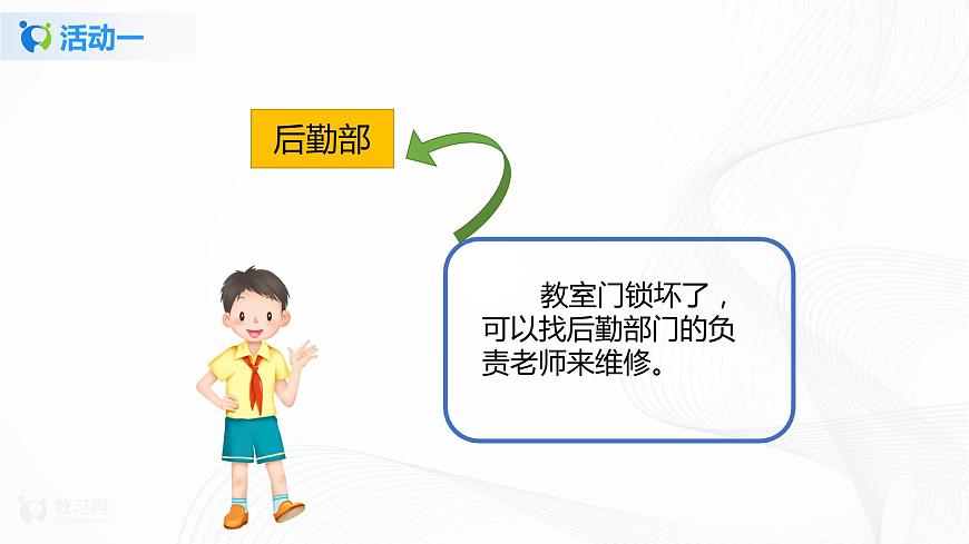 第4課 說說我們的學校 第二課時課件PPT第8頁