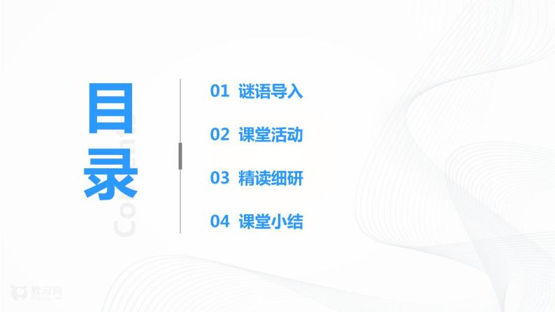 第5课走近我们的老师第一课时课件PPT+教案+练习02