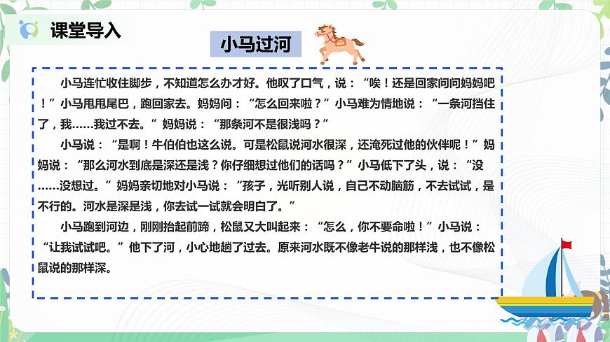 2021年部編版二年級下冊《挑戰(zhàn)第一次》第1課時課件第4頁