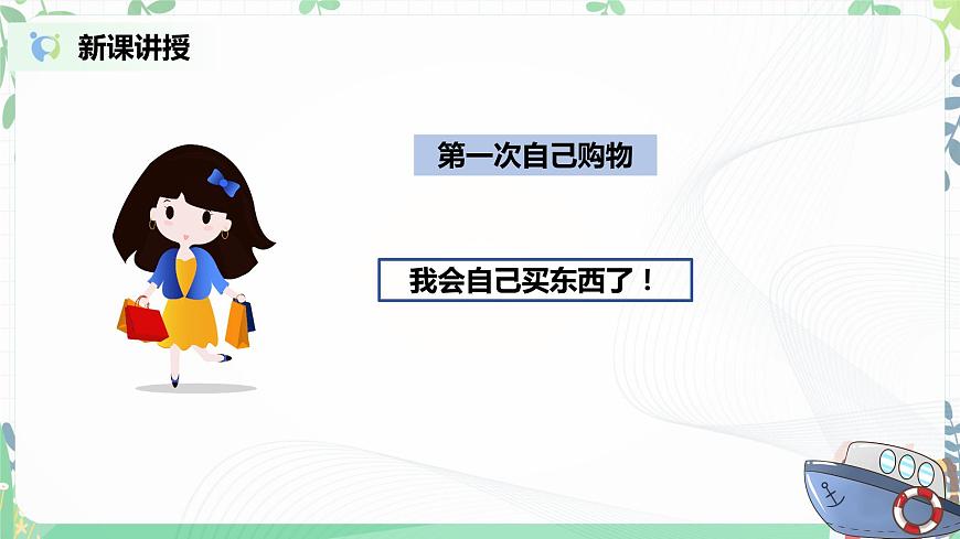 2021年部編版二年級下冊《挑戰(zhàn)第一次》第1課時課件第7頁