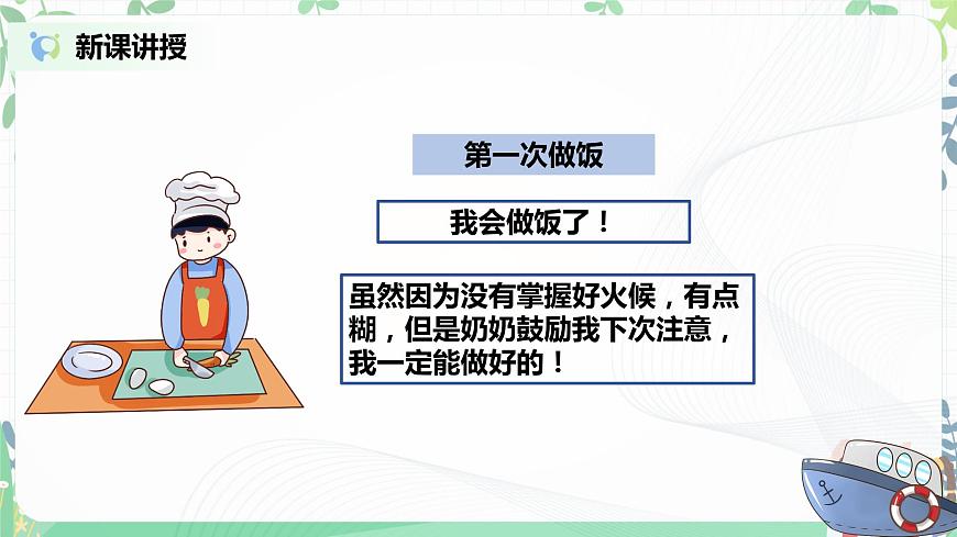 2021年部編版二年級下冊《挑戰(zhàn)第一次》第1課時課件第8頁