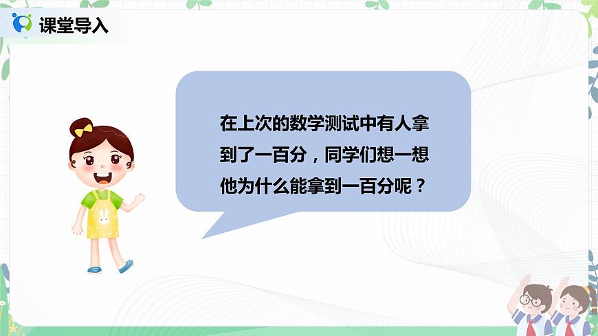 2021年部編版二年級下冊《挑戰(zhàn)第一次》第2課時課件第2頁