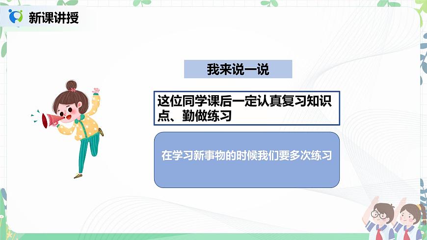 2021年部編版二年級下冊《挑戰(zhàn)第一次》第2課時課件第4頁