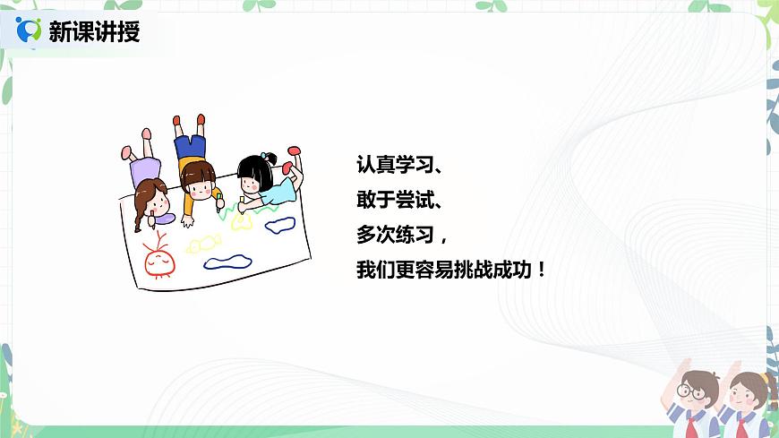 2021年部編版二年級下冊《挑戰(zhàn)第一次》第2課時課件第5頁