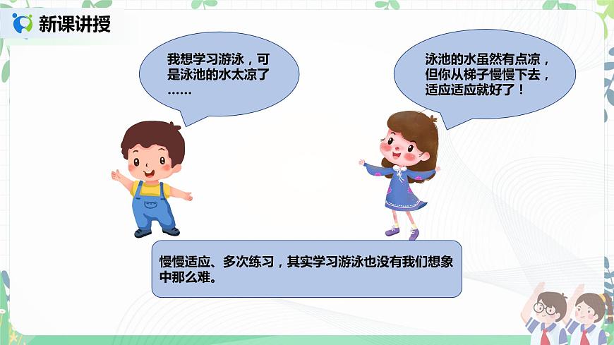 2021年部編版二年級下冊《挑戰(zhàn)第一次》第2課時課件第7頁