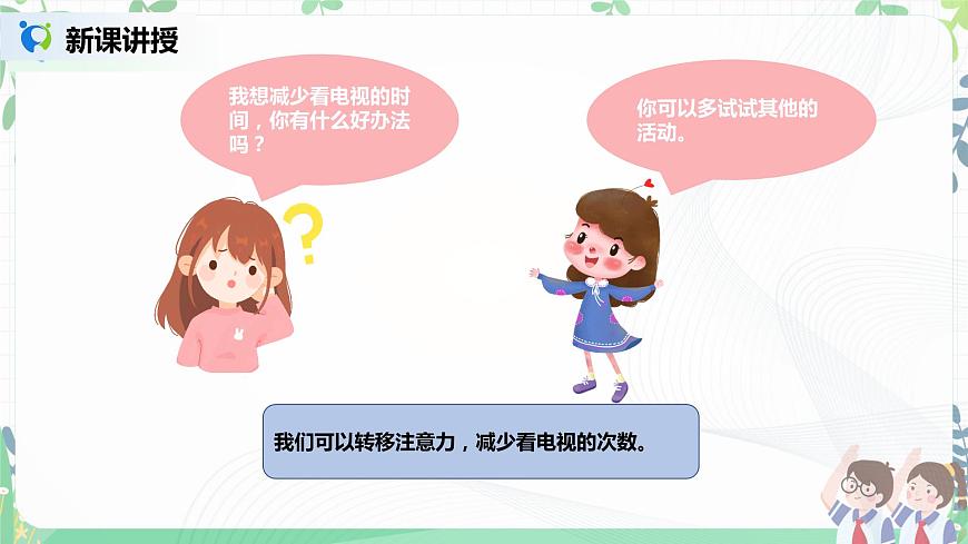 2021年部編版二年級下冊《挑戰(zhàn)第一次》第2課時課件第8頁
