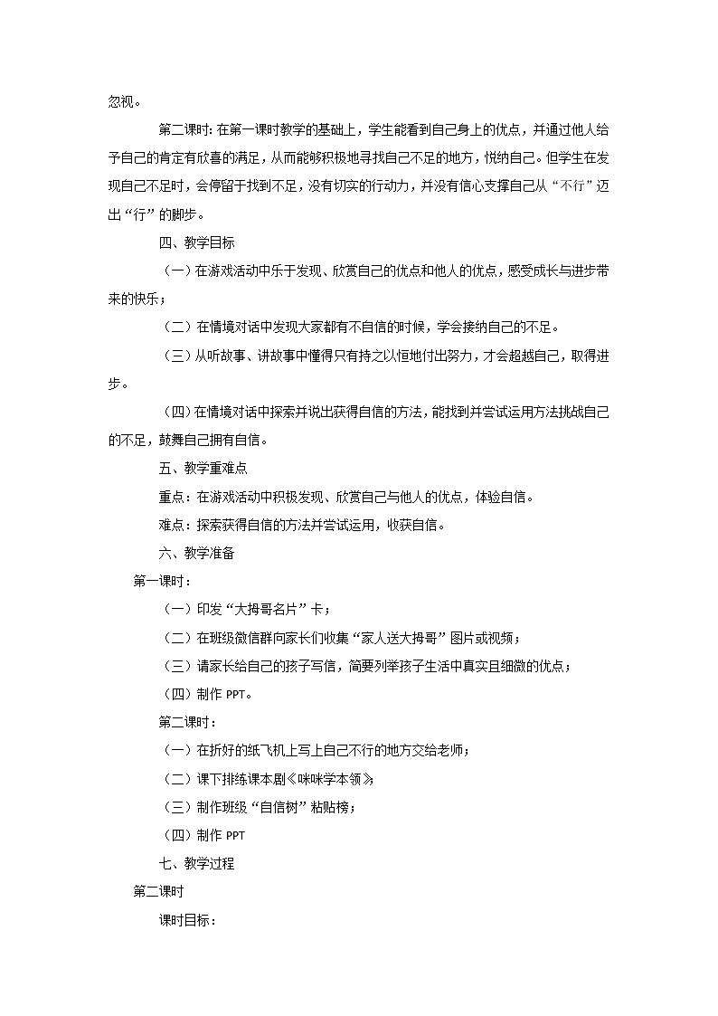 统编版道德与法治二年级下册:《我能行》教学设计第二课时02