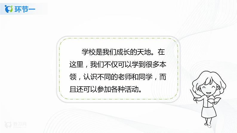 第6课让我们的学校更美好第一课时课件PPT第3页