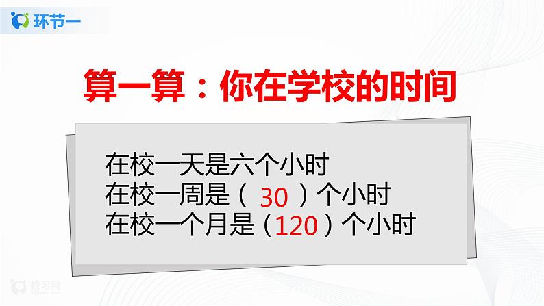 第6课让我们的学校更美好第一课时课件PPT第5页