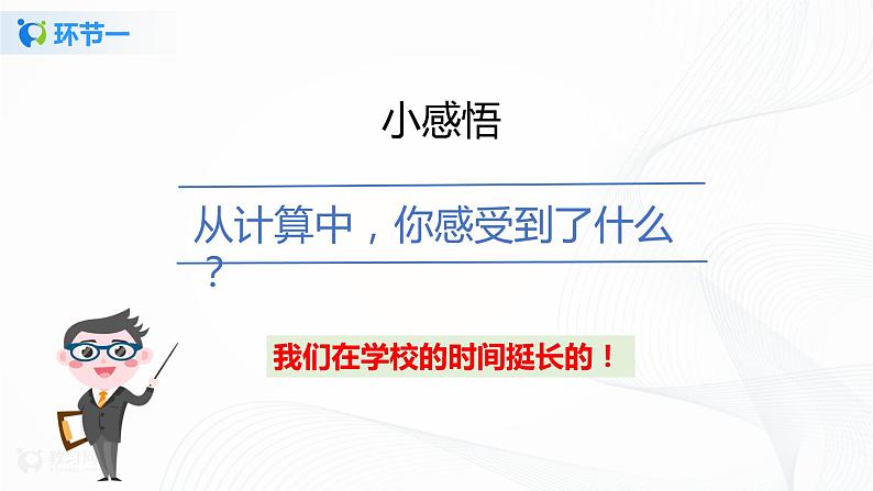 第6课让我们的学校更美好第一课时课件PPT第6页