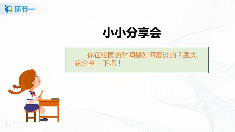 第6课让我们的学校更美好第一课时课件PPT第7页