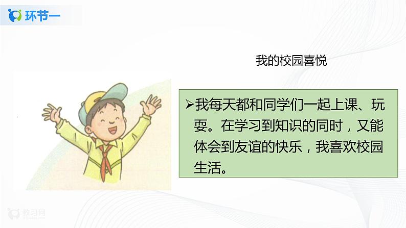 第6课让我们的学校更美好第一课时课件PPT第8页