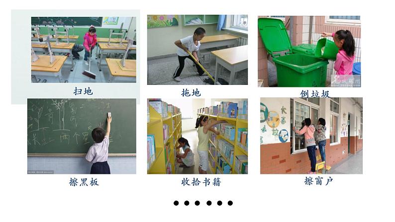 部编版小学道德与法治二年级上册7 我是班级值日生 课件(12张PPT)03