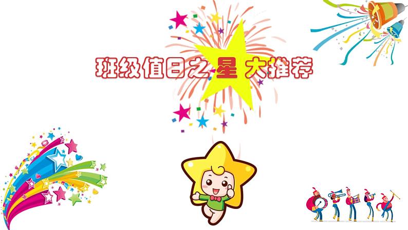 部编版小学道德与法治二年级上册7 我是班级值日生 课件(12张PPT)06