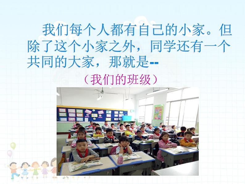 二年级上册-2.8 装扮我们的教室 课件(14张PPT)02