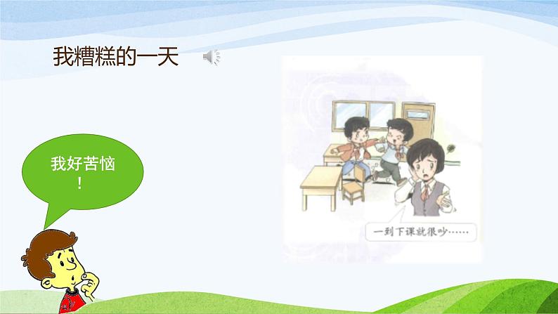 部编版小学道德与法治二年级上册12.我们小点儿声 第一课时 课件(9张ppt)第2页