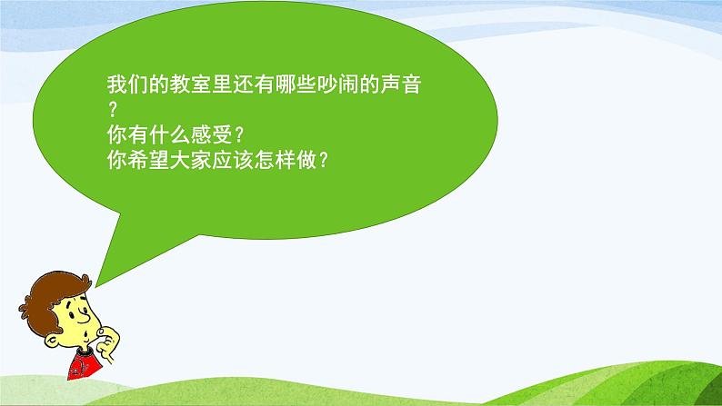 部编版小学道德与法治二年级上册12.我们小点儿声 第一课时 课件(9张ppt)第3页
