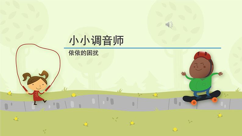 部编版小学道德与法治二年级上册12.我们小点儿声 第一课时 课件(9张ppt)第4页