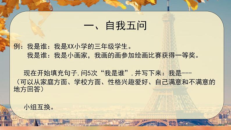 三年级下册-1.1 我是独特的 课件(10张ppt)03