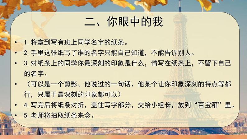 三年级下册-1.1 我是独特的 课件(10张ppt)04