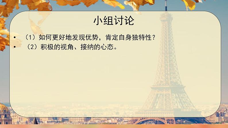 三年级下册-1.1 我是独特的 课件(10张ppt)05