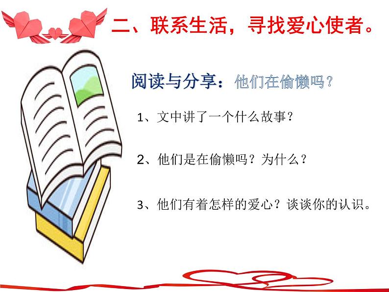 三年级下册道德与法治课件-3.10 爱心的传递者 (共15张PPT)04