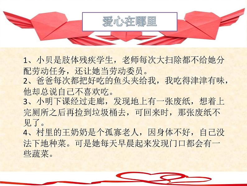 三年级下册道德与法治课件-3.10 爱心的传递者 (共15张PPT)05